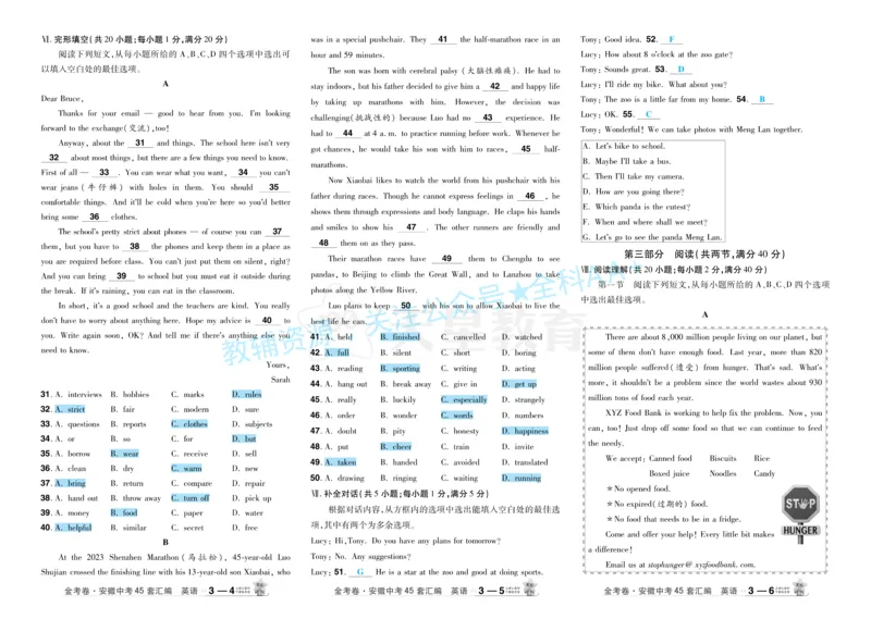 2026《中考英语45套》安徽答案_2026《中考》数学、英语、物理+化学安徽、河北、河南、山西、辽宁、湖北_2026《中考英语45套》全国地方版_2026《中考英语45套》安徽