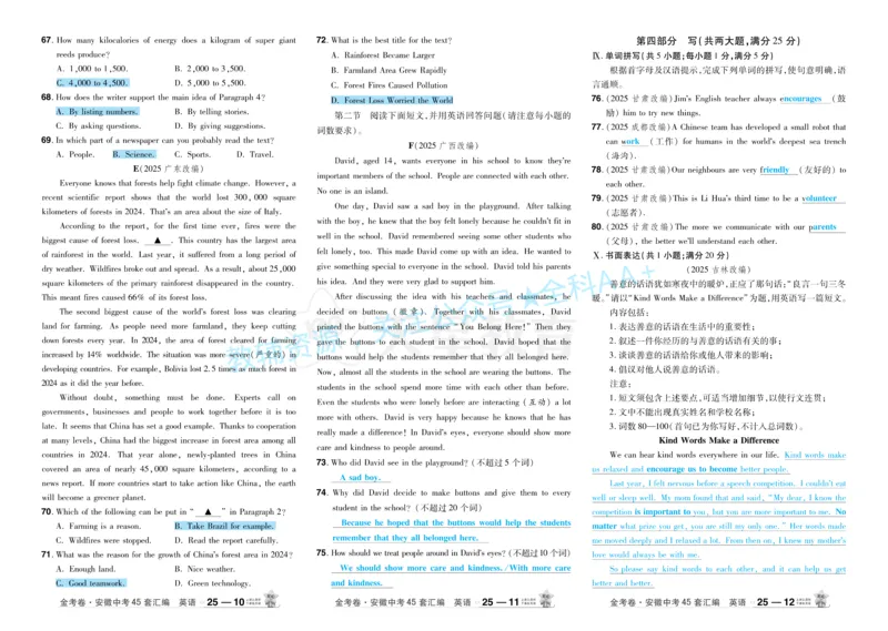 2026《中考英语45套》安徽答案_2026《中考》数学、英语、物理+化学安徽、河北、河南、山西、辽宁、湖北_2026《中考英语45套》全国地方版_2026《中考英语45套》安徽