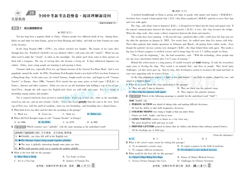 2026《中考英语45套》安徽答案_2026《中考》数学、英语、物理+化学安徽、河北、河南、山西、辽宁、湖北_2026《中考英语45套》全国地方版_2026《中考英语45套》安徽