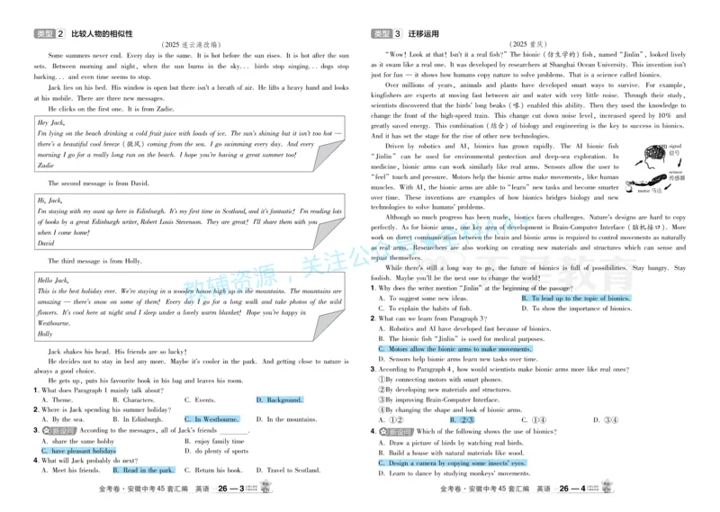 2026《中考英语45套》安徽答案_2026《中考》数学、英语、物理+化学安徽、河北、河南、山西、辽宁、湖北_2026《中考英语45套》全国地方版_2026《中考英语45套》安徽