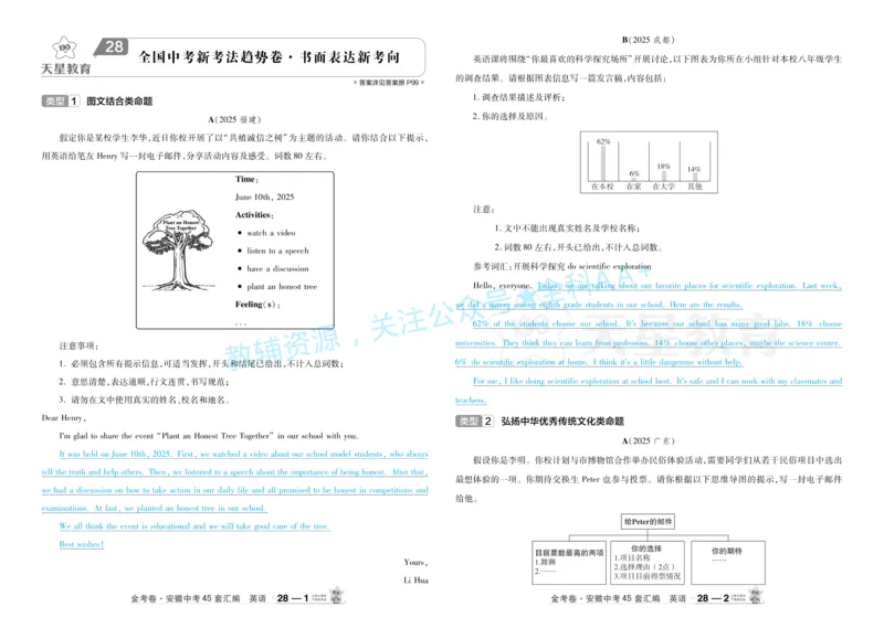 2026《中考英语45套》安徽答案_2026《中考》数学、英语、物理+化学安徽、河北、河南、山西、辽宁、湖北_2026《中考英语45套》全国地方版_2026《中考英语45套》安徽
