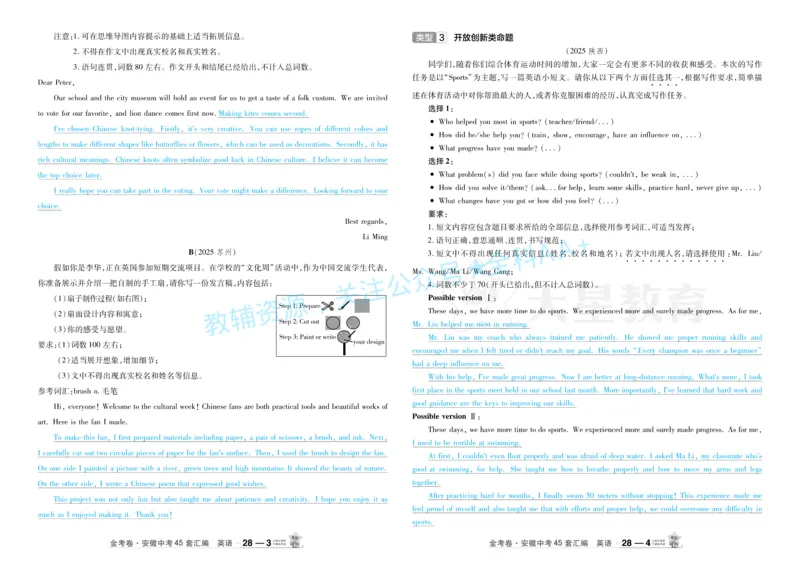 2026《中考英语45套》安徽答案_2026《中考》数学、英语、物理+化学安徽、河北、河南、山西、辽宁、湖北_2026《中考英语45套》全国地方版_2026《中考英语45套》安徽