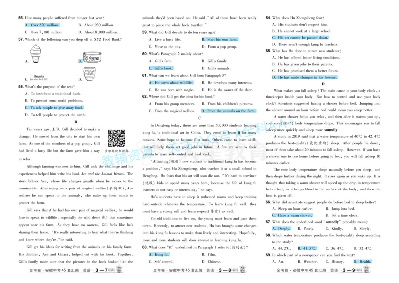 2026《中考英语45套》安徽答案_2026《中考》数学、英语、物理+化学安徽、河北、河南、山西、辽宁、湖北_2026《中考英语45套》全国地方版_2026《中考英语45套》安徽