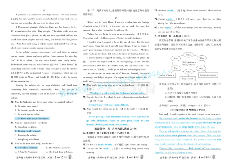 2026《中考英语45套》安徽答案_2026《中考》数学、英语、物理+化学安徽、河北、河南、山西、辽宁、湖北_2026《中考英语45套》全国地方版_2026《中考英语45套》安徽