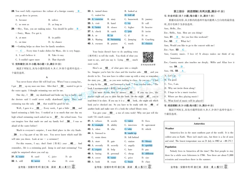 2026《中考英语45套》安徽答案_2026《中考》数学、英语、物理+化学安徽、河北、河南、山西、辽宁、湖北_2026《中考英语45套》全国地方版_2026《中考英语45套》安徽