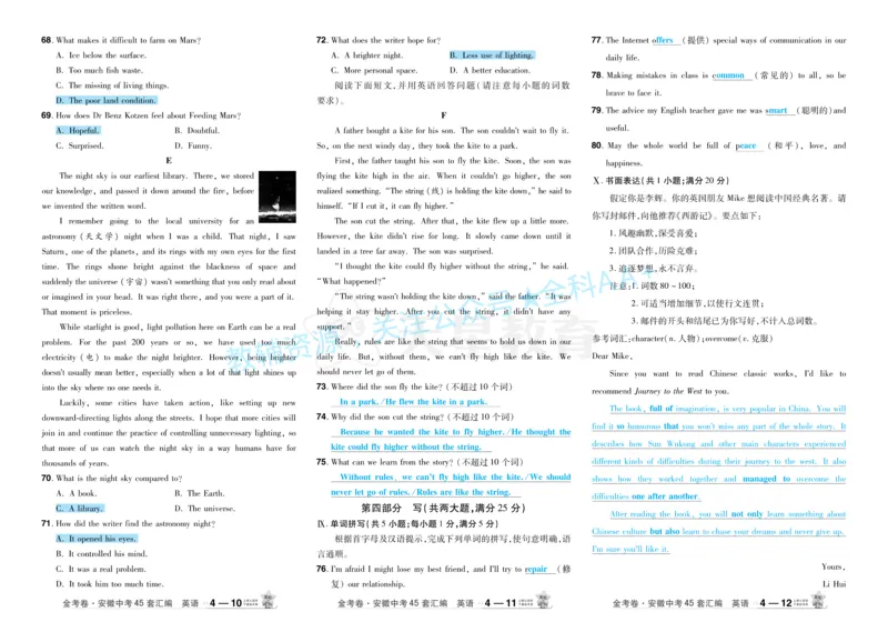 2026《中考英语45套》安徽答案_2026《中考》数学、英语、物理+化学安徽、河北、河南、山西、辽宁、湖北_2026《中考英语45套》全国地方版_2026《中考英语45套》安徽