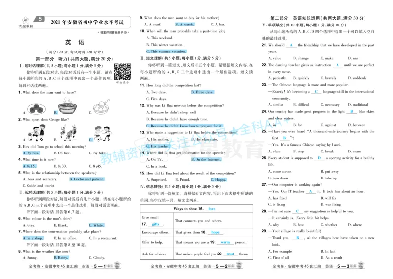 2026《中考英语45套》安徽答案_2026《中考》数学、英语、物理+化学安徽、河北、河南、山西、辽宁、湖北_2026《中考英语45套》全国地方版_2026《中考英语45套》安徽