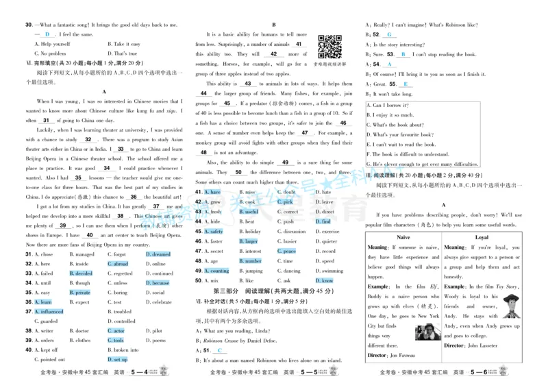 2026《中考英语45套》安徽答案_2026《中考》数学、英语、物理+化学安徽、河北、河南、山西、辽宁、湖北_2026《中考英语45套》全国地方版_2026《中考英语45套》安徽
