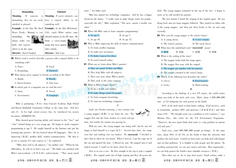 2026《中考英语45套》安徽答案_2026《中考》数学、英语、物理+化学安徽、河北、河南、山西、辽宁、湖北_2026《中考英语45套》全国地方版_2026《中考英语45套》安徽