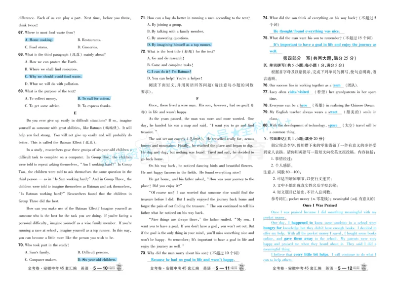 2026《中考英语45套》安徽答案_2026《中考》数学、英语、物理+化学安徽、河北、河南、山西、辽宁、湖北_2026《中考英语45套》全国地方版_2026《中考英语45套》安徽