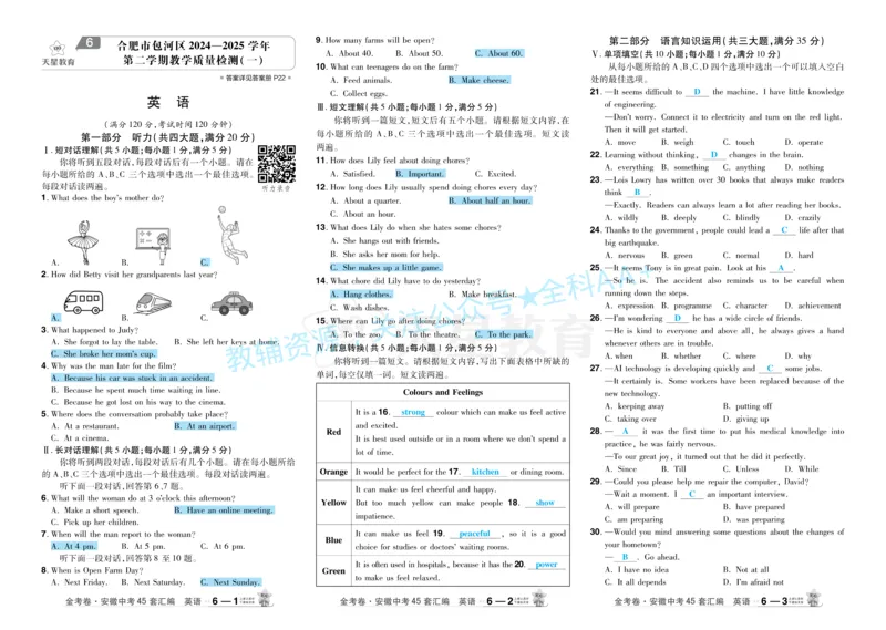2026《中考英语45套》安徽答案_2026《中考》数学、英语、物理+化学安徽、河北、河南、山西、辽宁、湖北_2026《中考英语45套》全国地方版_2026《中考英语45套》安徽