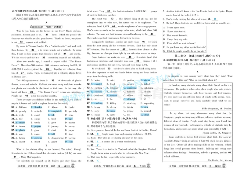 2026《中考英语45套》安徽答案_2026《中考》数学、英语、物理+化学安徽、河北、河南、山西、辽宁、湖北_2026《中考英语45套》全国地方版_2026《中考英语45套》安徽