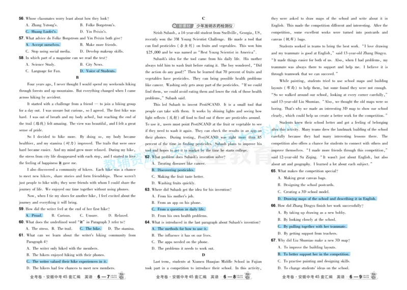 2026《中考英语45套》安徽答案_2026《中考》数学、英语、物理+化学安徽、河北、河南、山西、辽宁、湖北_2026《中考英语45套》全国地方版_2026《中考英语45套》安徽