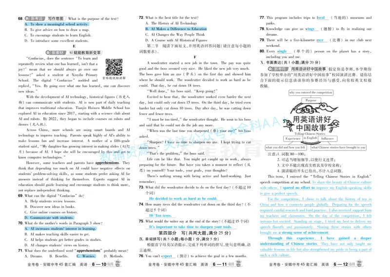 2026《中考英语45套》安徽答案_2026《中考》数学、英语、物理+化学安徽、河北、河南、山西、辽宁、湖北_2026《中考英语45套》全国地方版_2026《中考英语45套》安徽