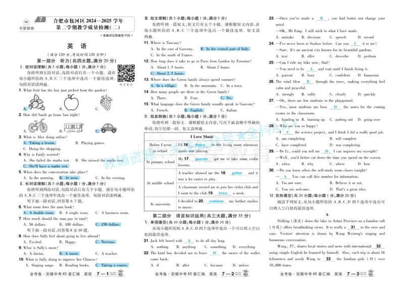 2026《中考英语45套》安徽答案_2026《中考》数学、英语、物理+化学安徽、河北、河南、山西、辽宁、湖北_2026《中考英语45套》全国地方版_2026《中考英语45套》安徽