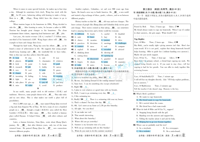 2026《中考英语45套》安徽答案_2026《中考》数学、英语、物理+化学安徽、河北、河南、山西、辽宁、湖北_2026《中考英语45套》全国地方版_2026《中考英语45套》安徽