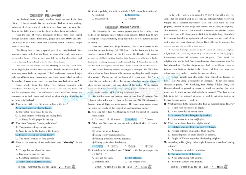 2026《中考英语45套》安徽答案_2026《中考》数学、英语、物理+化学安徽、河北、河南、山西、辽宁、湖北_2026《中考英语45套》全国地方版_2026《中考英语45套》安徽