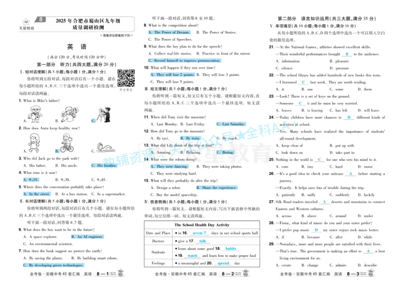 2026《中考英语45套》安徽答案_2026《中考》数学、英语、物理+化学安徽、河北、河南、山西、辽宁、湖北_2026《中考英语45套》全国地方版_2026《中考英语45套》安徽