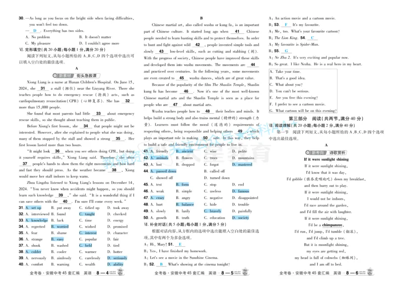 2026《中考英语45套》安徽答案_2026《中考》数学、英语、物理+化学安徽、河北、河南、山西、辽宁、湖北_2026《中考英语45套》全国地方版_2026《中考英语45套》安徽