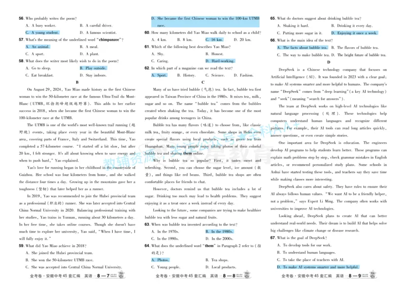 2026《中考英语45套》安徽答案_2026《中考》数学、英语、物理+化学安徽、河北、河南、山西、辽宁、湖北_2026《中考英语45套》全国地方版_2026《中考英语45套》安徽