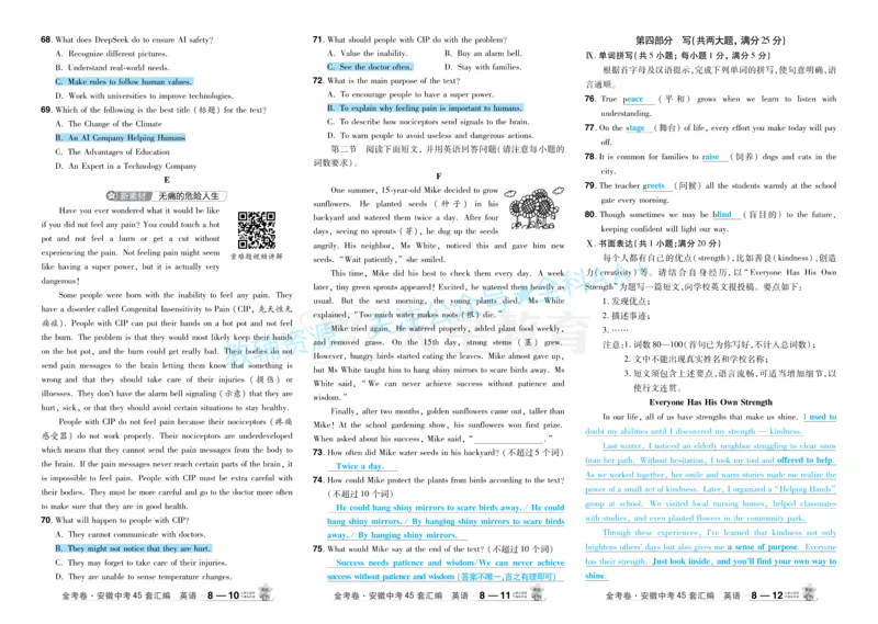2026《中考英语45套》安徽答案_2026《中考》数学、英语、物理+化学安徽、河北、河南、山西、辽宁、湖北_2026《中考英语45套》全国地方版_2026《中考英语45套》安徽