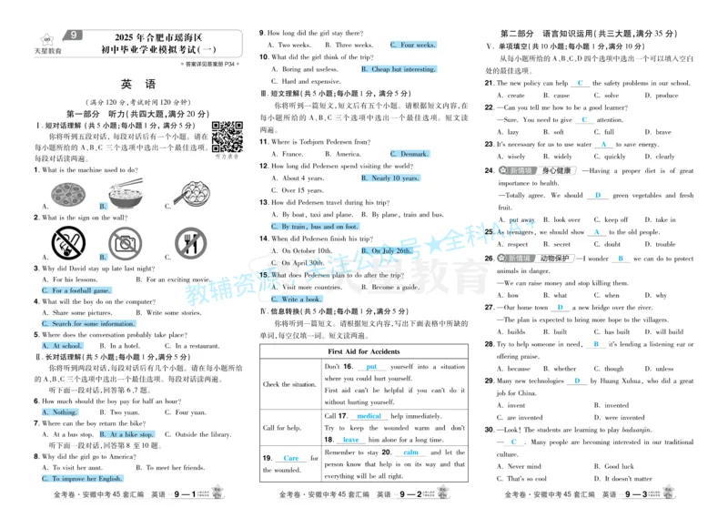 2026《中考英语45套》安徽答案_2026《中考》数学、英语、物理+化学安徽、河北、河南、山西、辽宁、湖北_2026《中考英语45套》全国地方版_2026《中考英语45套》安徽