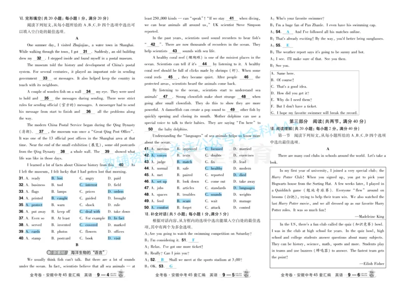 2026《中考英语45套》安徽答案_2026《中考》数学、英语、物理+化学安徽、河北、河南、山西、辽宁、湖北_2026《中考英语45套》全国地方版_2026《中考英语45套》安徽