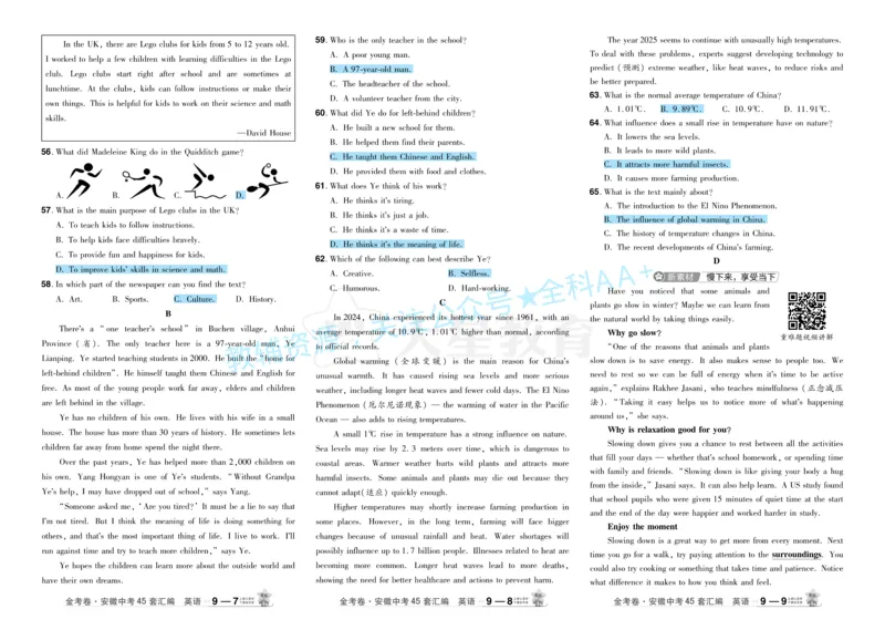 2026《中考英语45套》安徽答案_2026《中考》数学、英语、物理+化学安徽、河北、河南、山西、辽宁、湖北_2026《中考英语45套》全国地方版_2026《中考英语45套》安徽