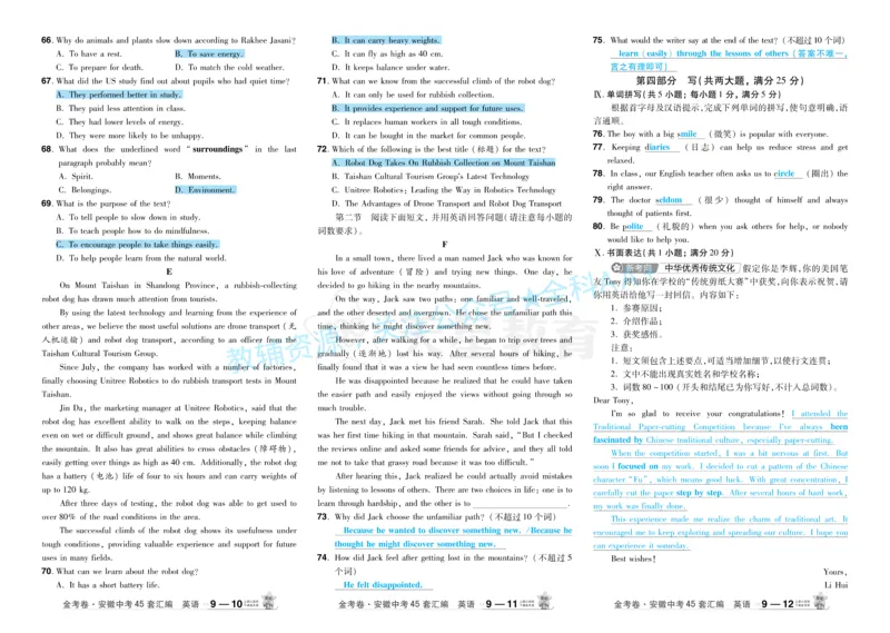 2026《中考英语45套》安徽答案_2026《中考》数学、英语、物理+化学安徽、河北、河南、山西、辽宁、湖北_2026《中考英语45套》全国地方版_2026《中考英语45套》安徽