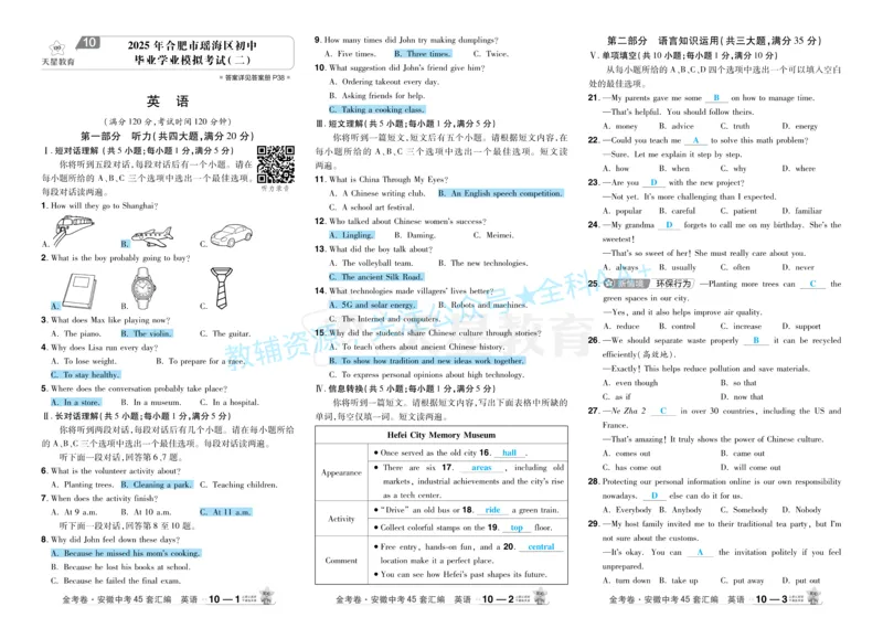 2026《中考英语45套》安徽答案_2026《中考》数学、英语、物理+化学安徽、河北、河南、山西、辽宁、湖北_2026《中考英语45套》全国地方版_2026《中考英语45套》安徽