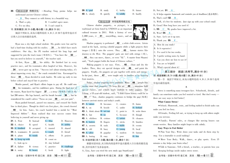 2026《中考英语45套》安徽答案_2026《中考》数学、英语、物理+化学安徽、河北、河南、山西、辽宁、湖北_2026《中考英语45套》全国地方版_2026《中考英语45套》安徽