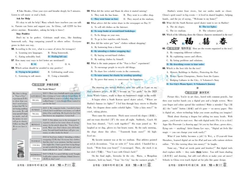 2026《中考英语45套》安徽答案_2026《中考》数学、英语、物理+化学安徽、河北、河南、山西、辽宁、湖北_2026《中考英语45套》全国地方版_2026《中考英语45套》安徽