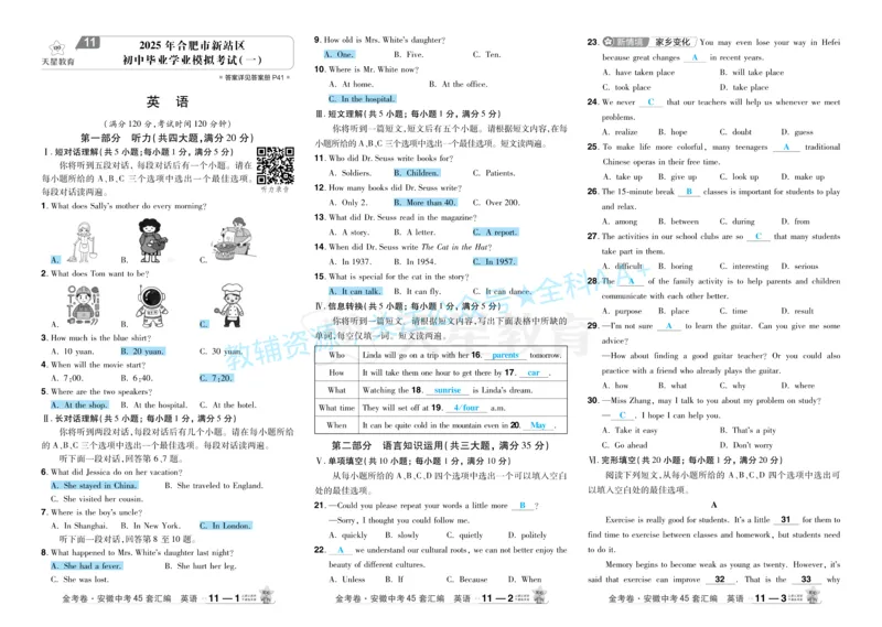 2026《中考英语45套》安徽答案_2026《中考》数学、英语、物理+化学安徽、河北、河南、山西、辽宁、湖北_2026《中考英语45套》全国地方版_2026《中考英语45套》安徽