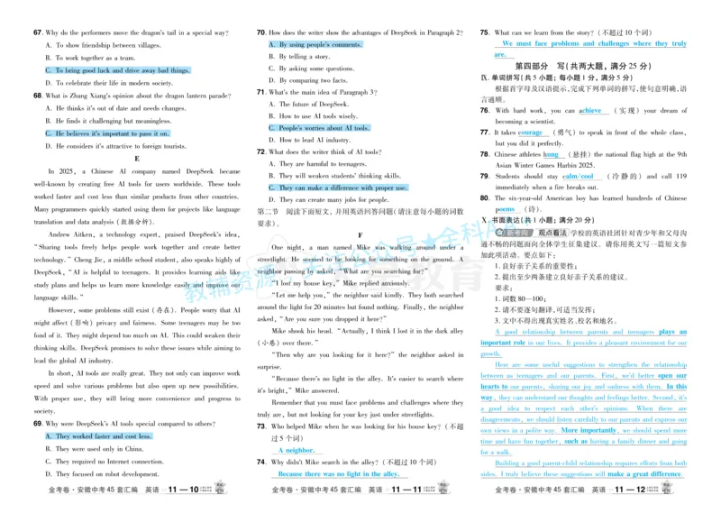 2026《中考英语45套》安徽答案_2026《中考》数学、英语、物理+化学安徽、河北、河南、山西、辽宁、湖北_2026《中考英语45套》全国地方版_2026《中考英语45套》安徽