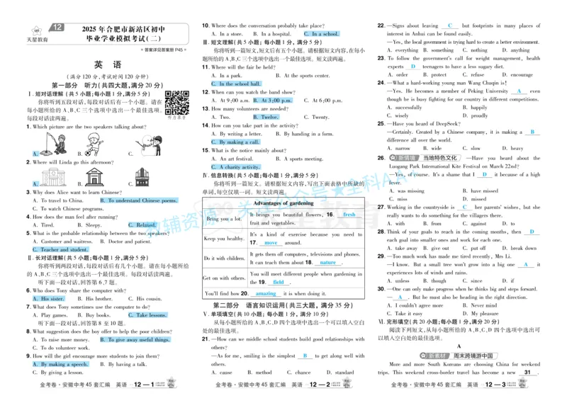 2026《中考英语45套》安徽答案_2026《中考》数学、英语、物理+化学安徽、河北、河南、山西、辽宁、湖北_2026《中考英语45套》全国地方版_2026《中考英语45套》安徽