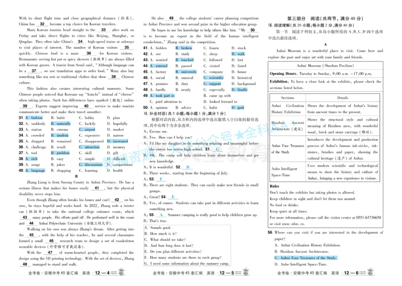 2026《中考英语45套》安徽答案_2026《中考》数学、英语、物理+化学安徽、河北、河南、山西、辽宁、湖北_2026《中考英语45套》全国地方版_2026《中考英语45套》安徽