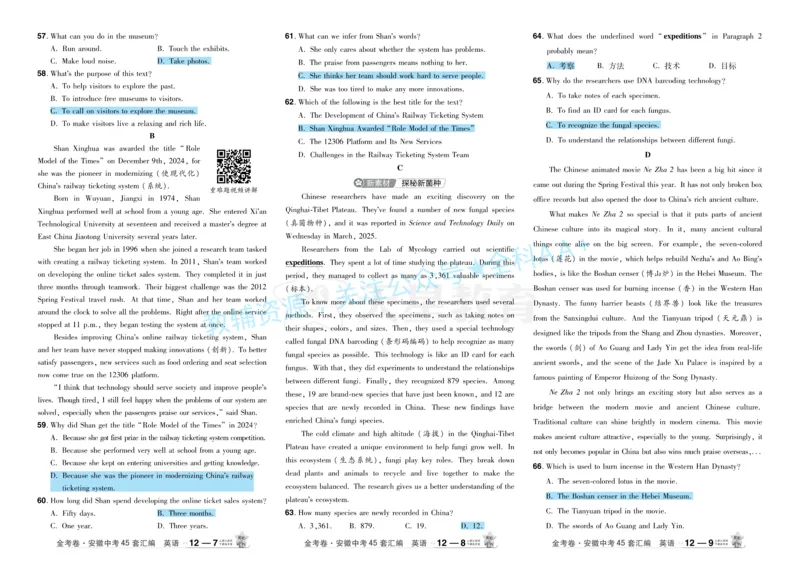 2026《中考英语45套》安徽答案_2026《中考》数学、英语、物理+化学安徽、河北、河南、山西、辽宁、湖北_2026《中考英语45套》全国地方版_2026《中考英语45套》安徽