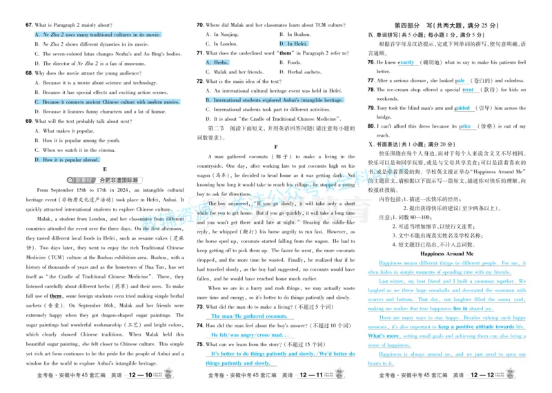 2026《中考英语45套》安徽答案_2026《中考》数学、英语、物理+化学安徽、河北、河南、山西、辽宁、湖北_2026《中考英语45套》全国地方版_2026《中考英语45套》安徽