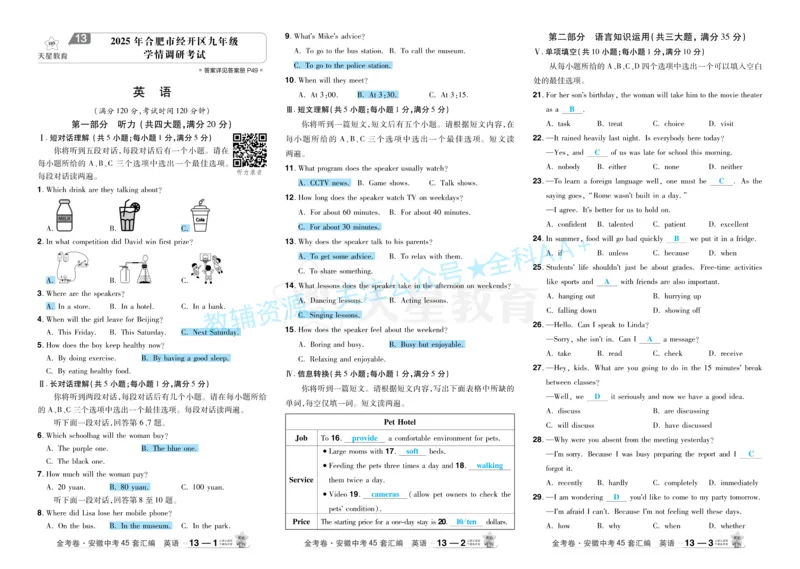 2026《中考英语45套》安徽答案_2026《中考》数学、英语、物理+化学安徽、河北、河南、山西、辽宁、湖北_2026《中考英语45套》全国地方版_2026《中考英语45套》安徽