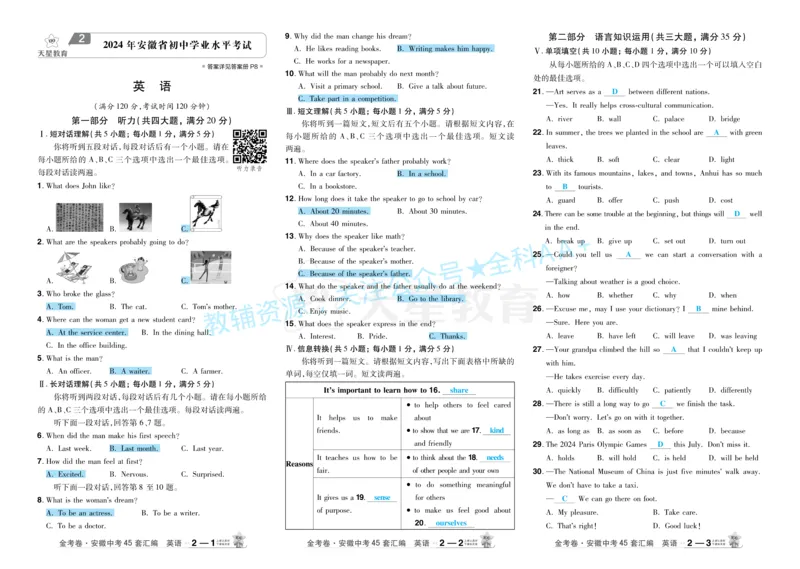 2026《中考英语45套》安徽答案_2026《中考》数学、英语、物理+化学安徽、河北、河南、山西、辽宁、湖北_2026《中考英语45套》全国地方版_2026《中考英语45套》安徽