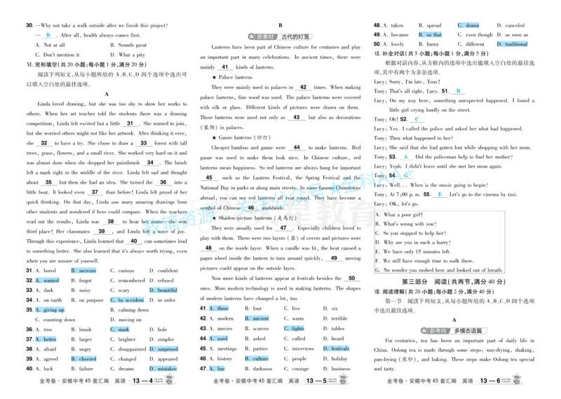 2026《中考英语45套》安徽答案_2026《中考》数学、英语、物理+化学安徽、河北、河南、山西、辽宁、湖北_2026《中考英语45套》全国地方版_2026《中考英语45套》安徽