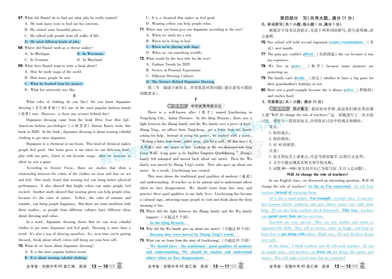 2026《中考英语45套》安徽答案_2026《中考》数学、英语、物理+化学安徽、河北、河南、山西、辽宁、湖北_2026《中考英语45套》全国地方版_2026《中考英语45套》安徽