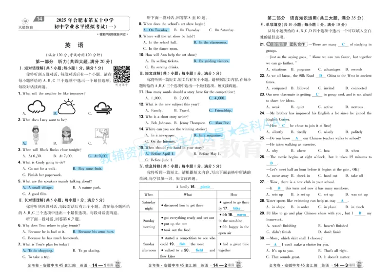 2026《中考英语45套》安徽答案_2026《中考》数学、英语、物理+化学安徽、河北、河南、山西、辽宁、湖北_2026《中考英语45套》全国地方版_2026《中考英语45套》安徽