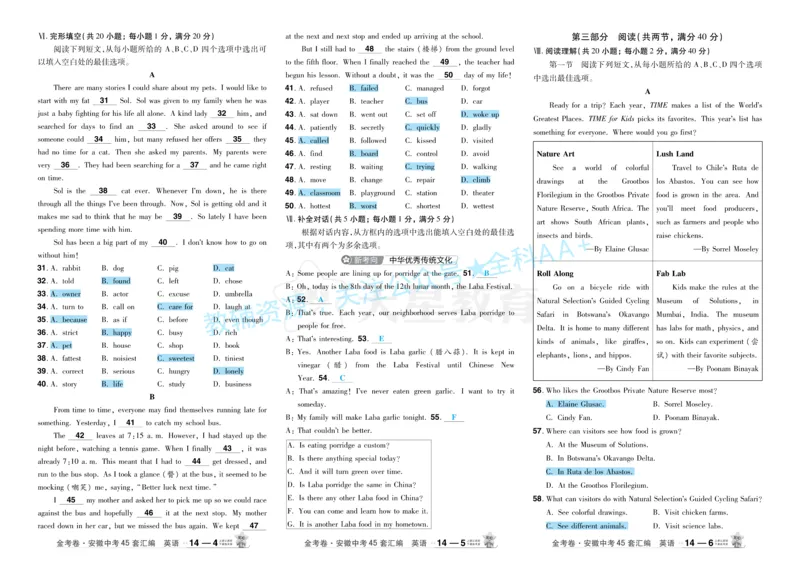 2026《中考英语45套》安徽答案_2026《中考》数学、英语、物理+化学安徽、河北、河南、山西、辽宁、湖北_2026《中考英语45套》全国地方版_2026《中考英语45套》安徽