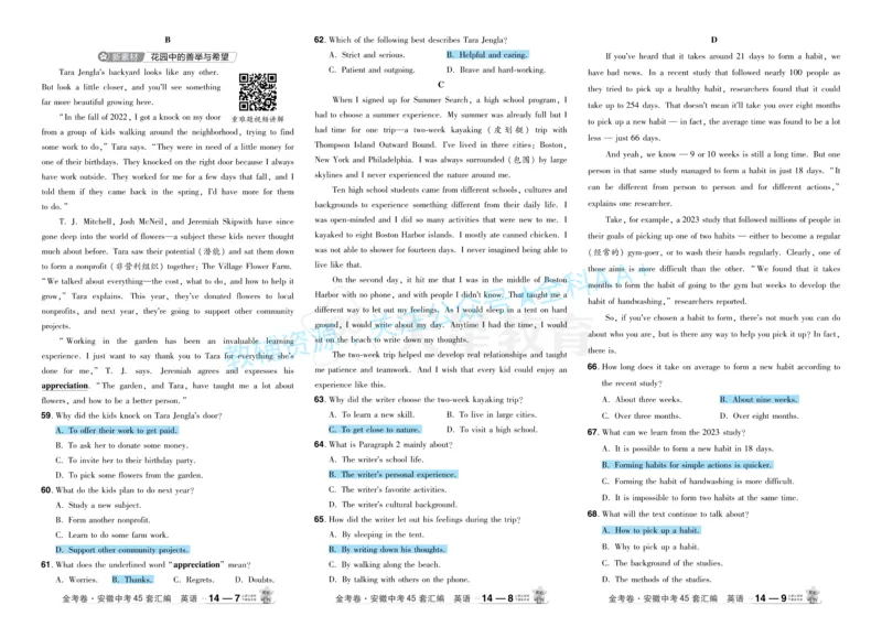 2026《中考英语45套》安徽答案_2026《中考》数学、英语、物理+化学安徽、河北、河南、山西、辽宁、湖北_2026《中考英语45套》全国地方版_2026《中考英语45套》安徽