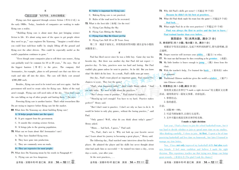 2026《中考英语45套》安徽答案_2026《中考》数学、英语、物理+化学安徽、河北、河南、山西、辽宁、湖北_2026《中考英语45套》全国地方版_2026《中考英语45套》安徽
