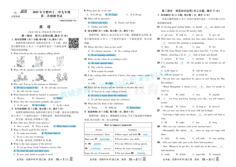 2026《中考英语45套》安徽答案_2026《中考》数学、英语、物理+化学安徽、河北、河南、山西、辽宁、湖北_2026《中考英语45套》全国地方版_2026《中考英语45套》安徽