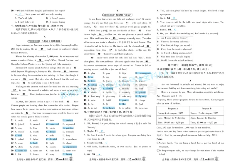 2026《中考英语45套》安徽答案_2026《中考》数学、英语、物理+化学安徽、河北、河南、山西、辽宁、湖北_2026《中考英语45套》全国地方版_2026《中考英语45套》安徽