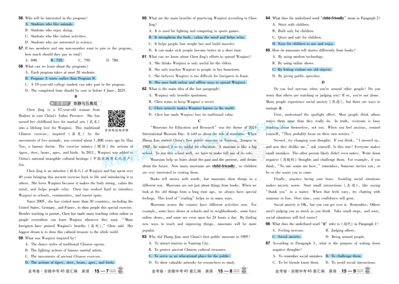 2026《中考英语45套》安徽答案_2026《中考》数学、英语、物理+化学安徽、河北、河南、山西、辽宁、湖北_2026《中考英语45套》全国地方版_2026《中考英语45套》安徽