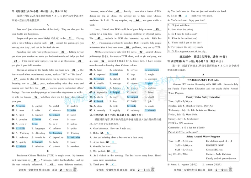 2026《中考英语45套》安徽答案_2026《中考》数学、英语、物理+化学安徽、河北、河南、山西、辽宁、湖北_2026《中考英语45套》全国地方版_2026《中考英语45套》安徽